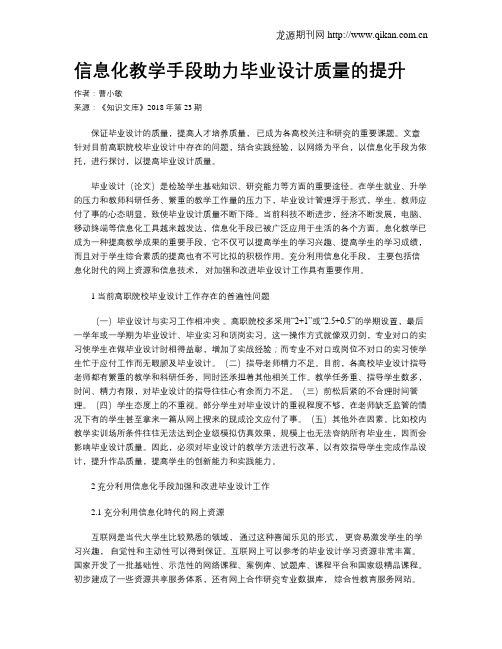 信息化教学手段助力毕业设计质量的提升