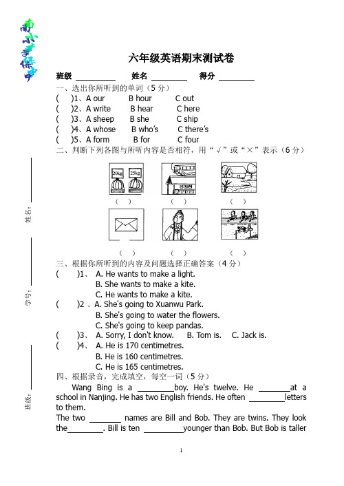 苏教版六年级下册英语期末试卷