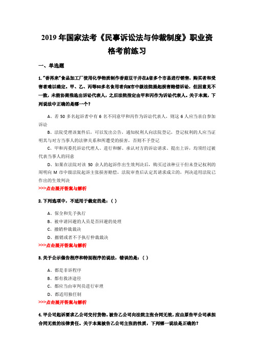 法考《民事诉讼法与仲裁制度》复习题集(第1934篇)