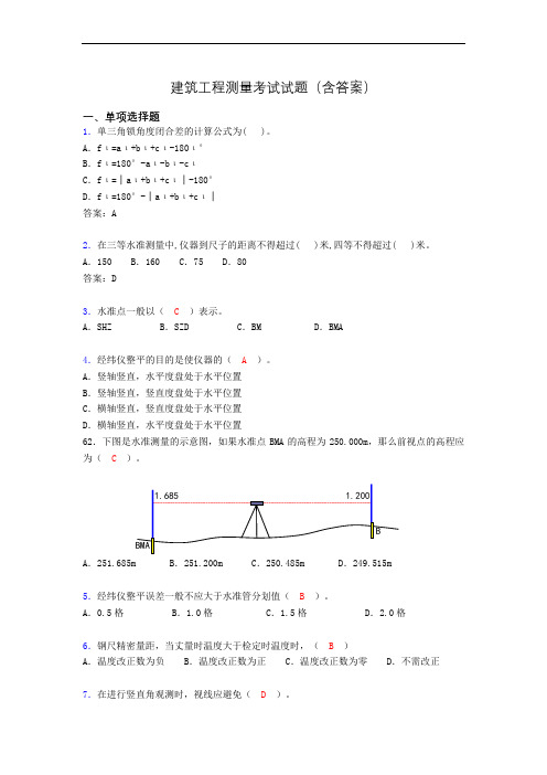 建筑工程测量期末考试试题(含答案)aqx