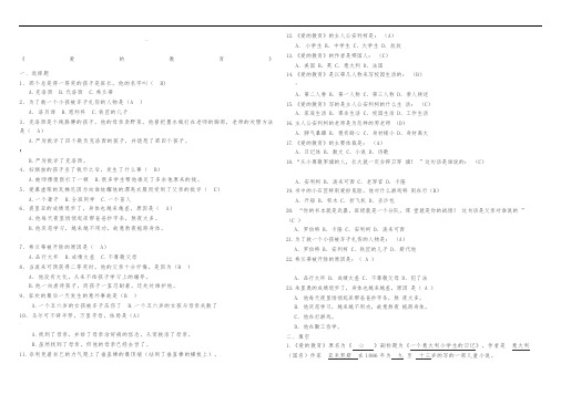 爱的教育习题及答案