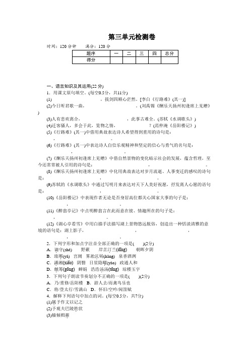 部编人教版九年级语文上册第三单元测试卷(含答案)