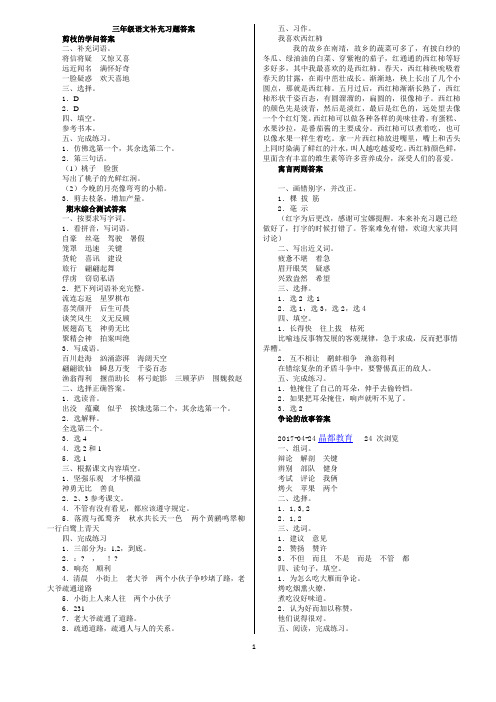 三下年级语文补充习题答案