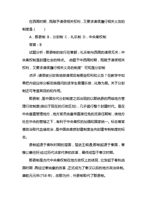 在西周时期要求诸侯履行相关义务的制度是