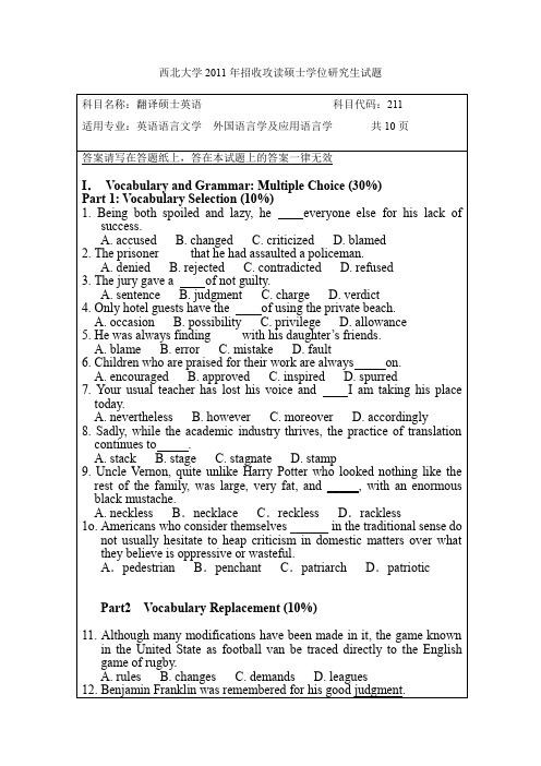 西北大学2011MTI翻译硕士英语