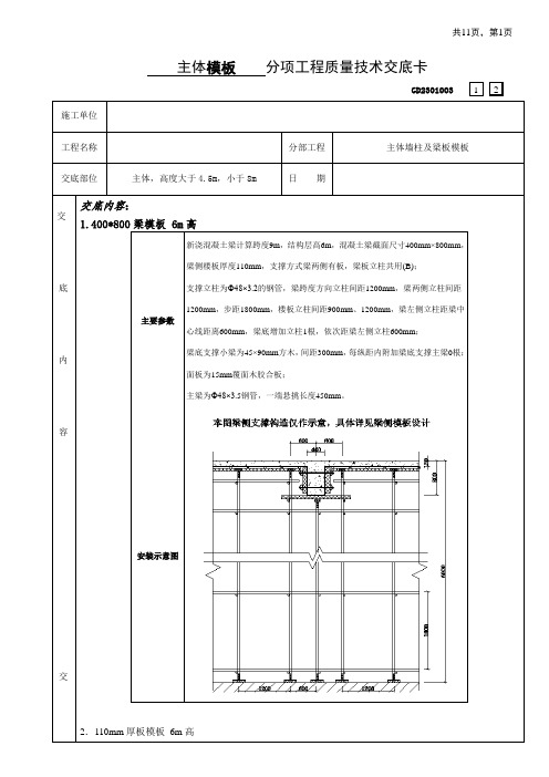 主体模板支撑架技术交底