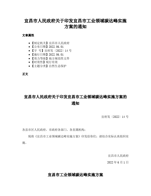 宜昌市人民政府关于印发宜昌市工业领域碳达峰实施方案的通知