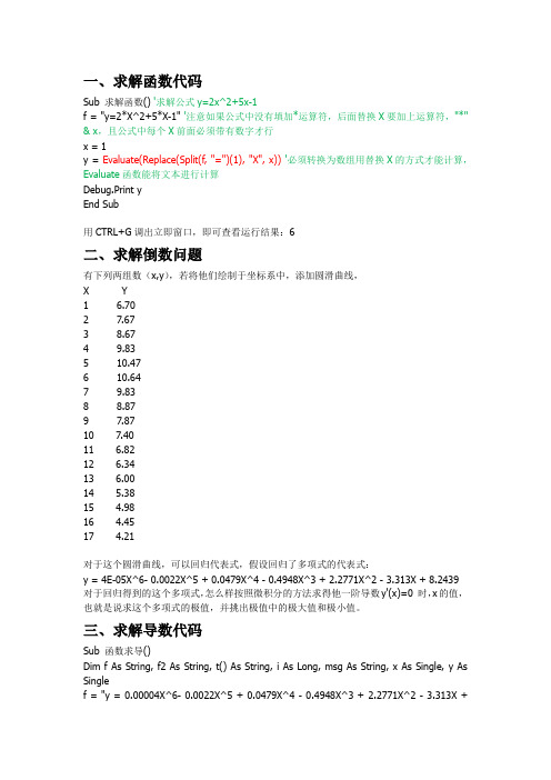 应用VBA求解函数与函数求导