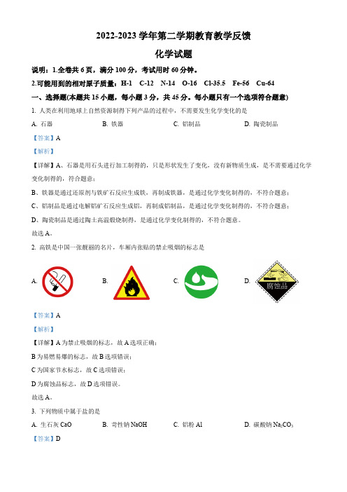 精品解析：2023年广东省中山市中考二模化学试题(解析版)