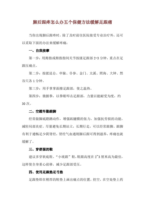 脚后跟疼怎么办 五个保健方法缓解足跟痛