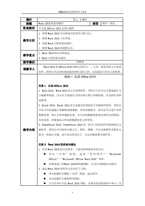 Office2019案例教程电子教案