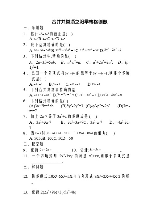 七年级数学合并同类项同步练习(附答案)