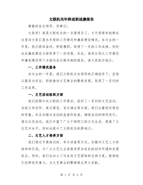 文联机关年终述职述廉报告