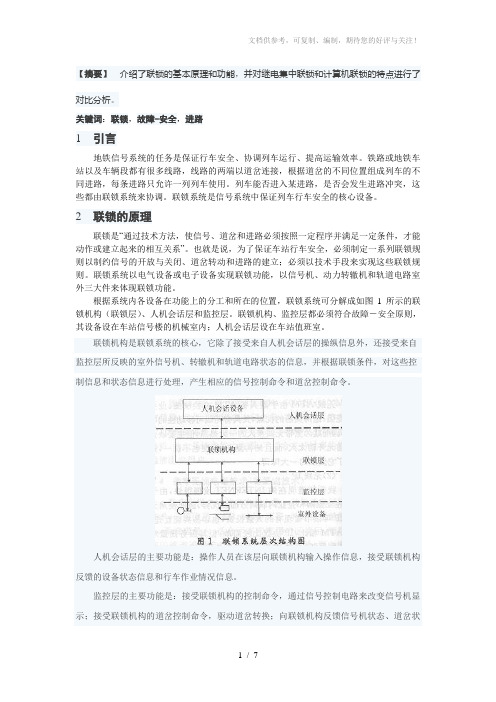 地铁信号系统联锁技术