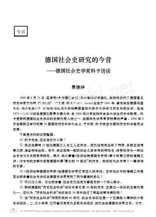 科卡访谈录(德国社会史学家)