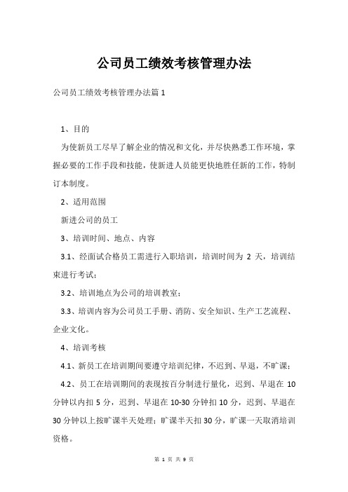 公司员工绩效考核管理办法