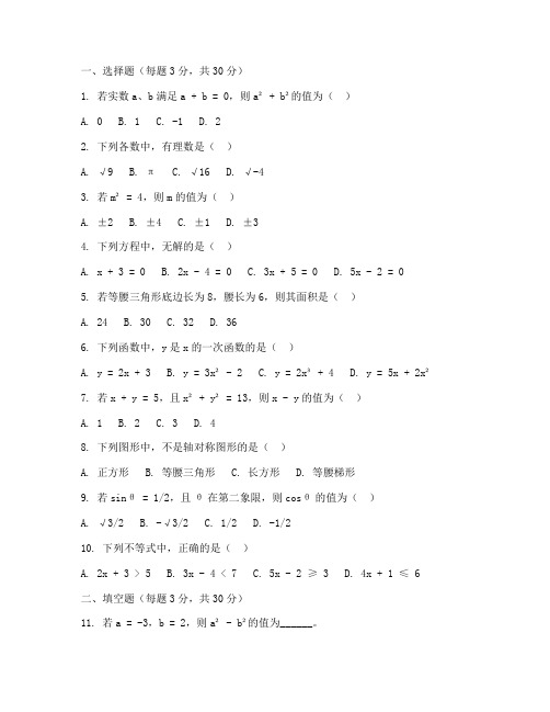 温江区八年级数学试卷