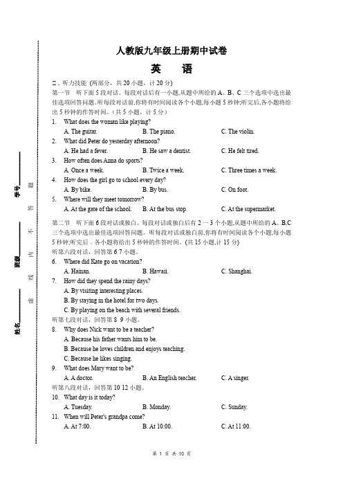 人教版九年级英语上册期中试卷(含答案)