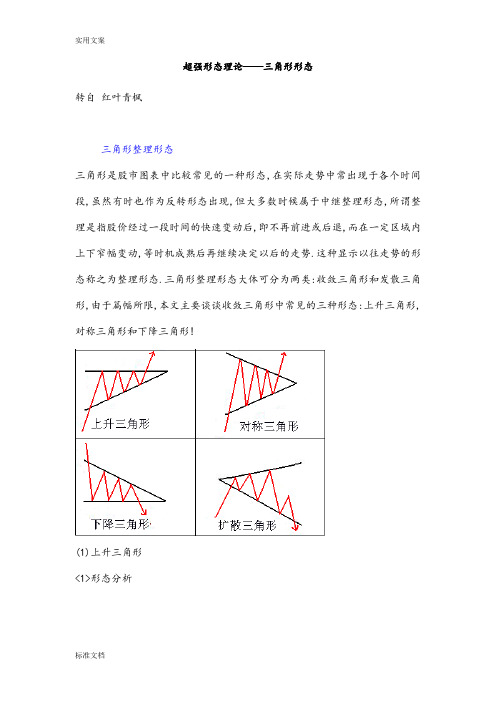 超强形态理论——三角形形态