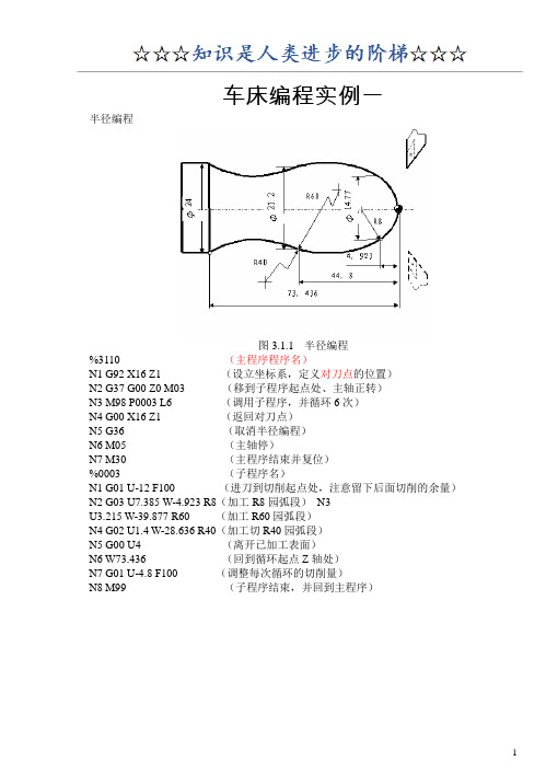 数控车床编程实例详解(30个例子)