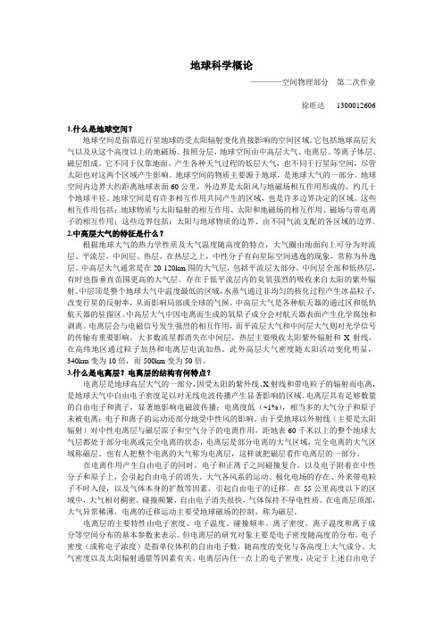 地球科学概论第二次作业