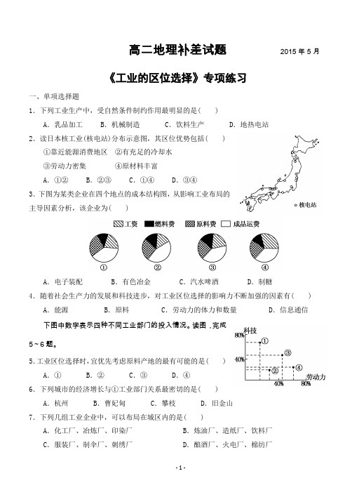 (完整word版)工业的区位选择练习(word文档良心出品)