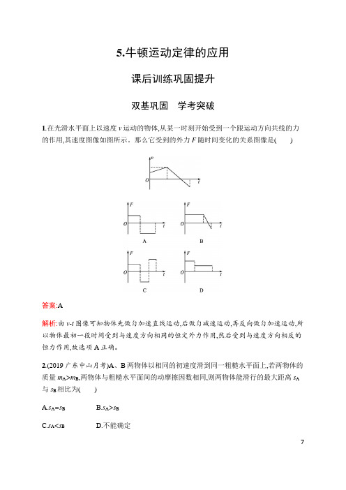 2020学年人教必修一第一册高一物理第四章 5.牛顿运动定律的应用(课时同步练习)含解析