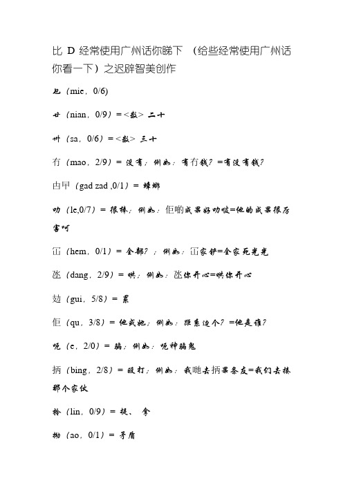 粤语对照大全 比D常用广州话你睇下