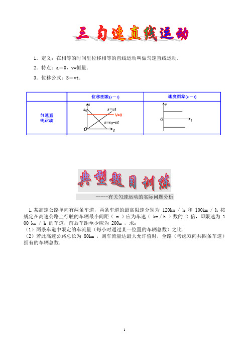 【高考第一轮复习物理】三、匀速直线运动