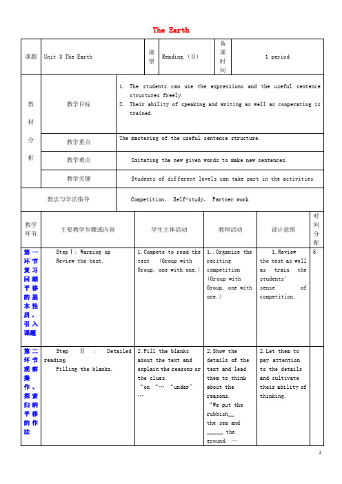 广东省深圳市文汇中学七年级英语上册Unit3TheEarth教案3(新版)牛津深圳版(新)
