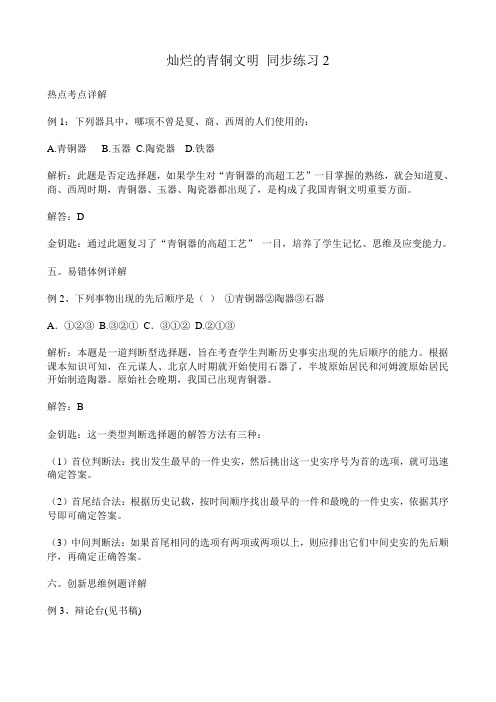 新人教版七年级历史上册灿烂的青铜文明 同步练习2