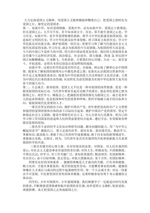 大学生应该为祖国做些什么