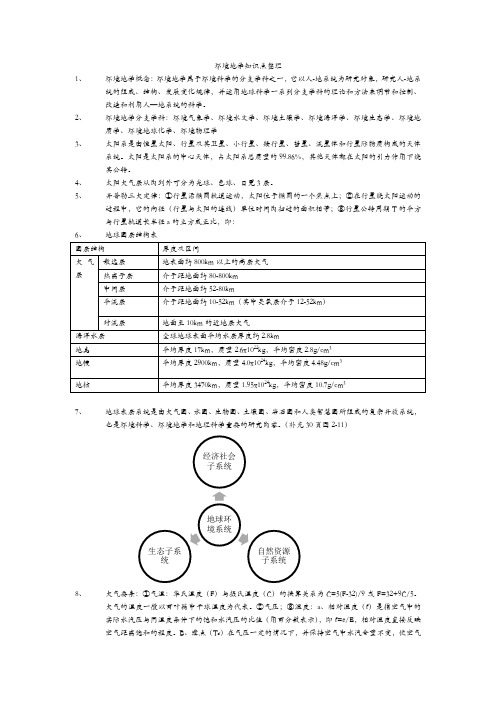 环境地学知识点整理