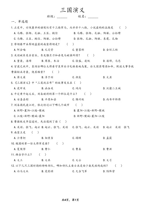 《三国演义》课外阅读练习测试题及答案