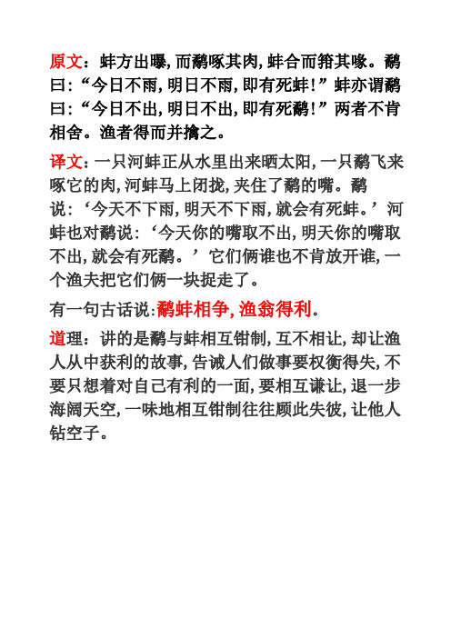 鹬蚌相争,渔翁得利