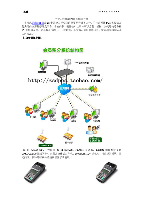 手持无线移动POS机解决方案