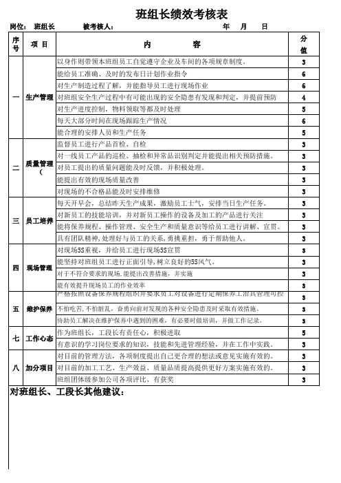 班组长绩效考核表