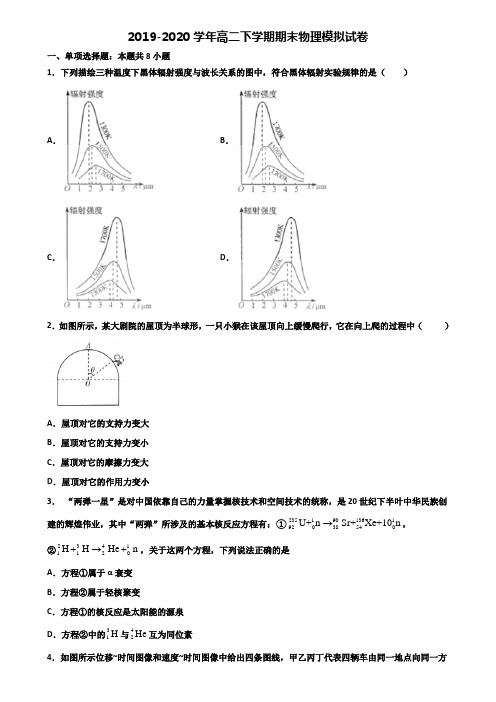 陕西省宝鸡市2019-2020学年高二第二学期期末物理达标检测试题