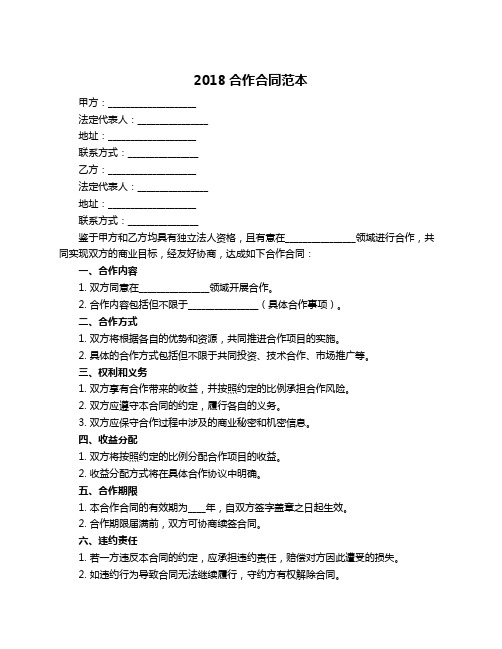 2018合作合同范本