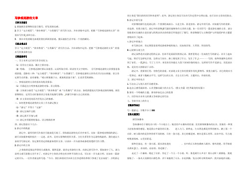 江苏省丹阳市陵口中学八年级语文上册 第四单元《写参观游览的文章》学案（无答案）（新版）苏教版