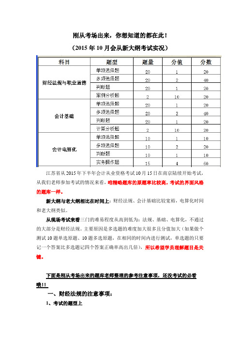 2015年10月会从考试考后实况   南京