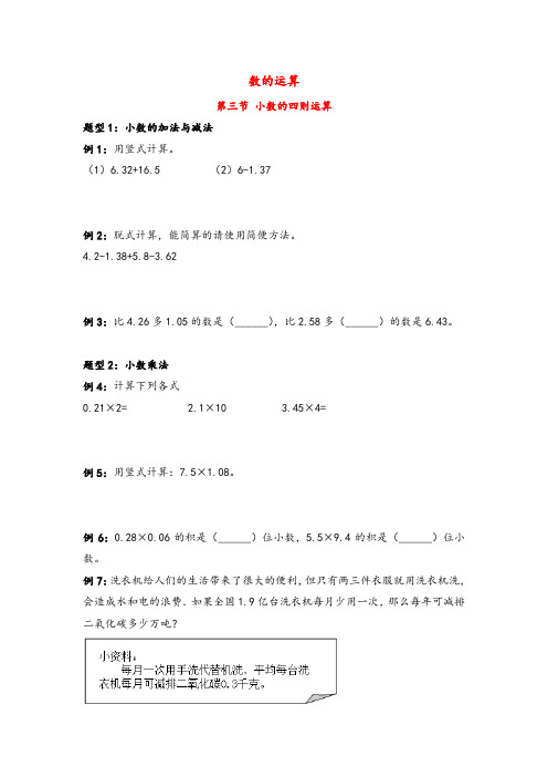 六年级数学总复习计算题： 小数的四则运算