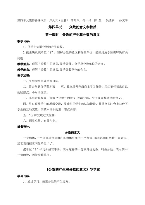 第四单元分数的意义和性质-集体备课教案、导学案、反思-(修复的)