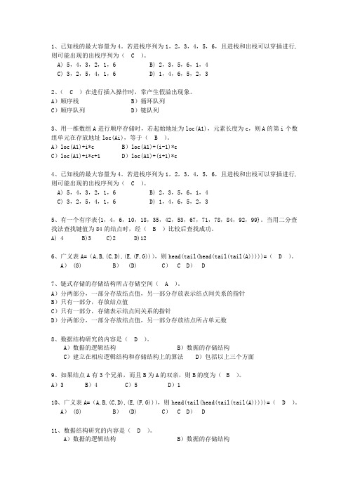 2013福建省数据结构最新考试试题库(完整版)