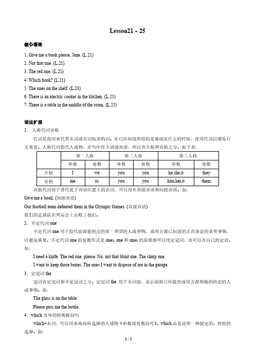 新概念英语一册同步语法强化lesson20-25