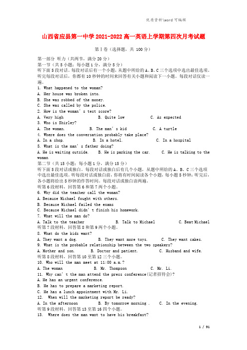 山西省应县第一中学2021-2022高一英语上学期第四次月考试题.doc