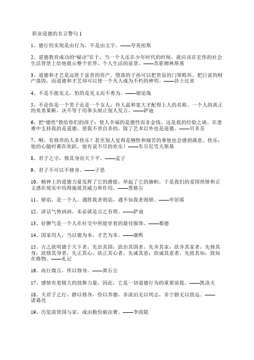 欣赏关于职业道德的名言 体现职业道德的名言