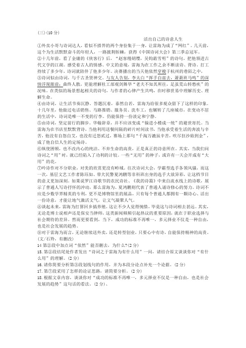 《活出自己的诗意人生》中考现代文阅读练习及答案(2018年宁夏中考题)