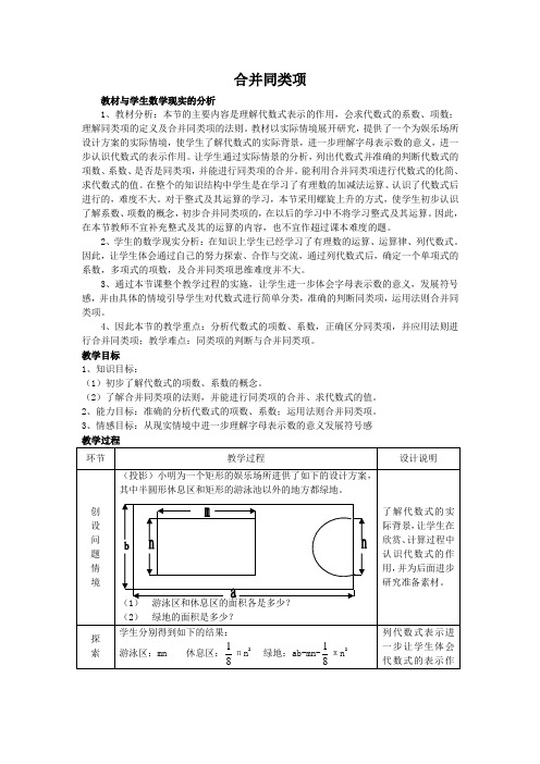 合并同类项 教案2