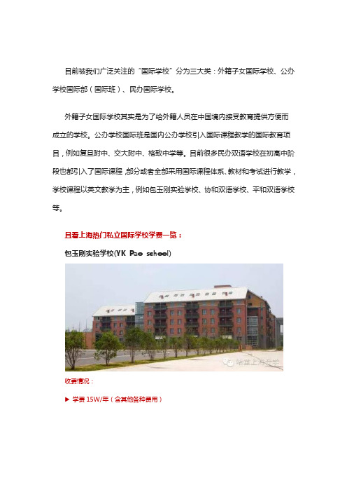 如何为孩子挑选国际学校